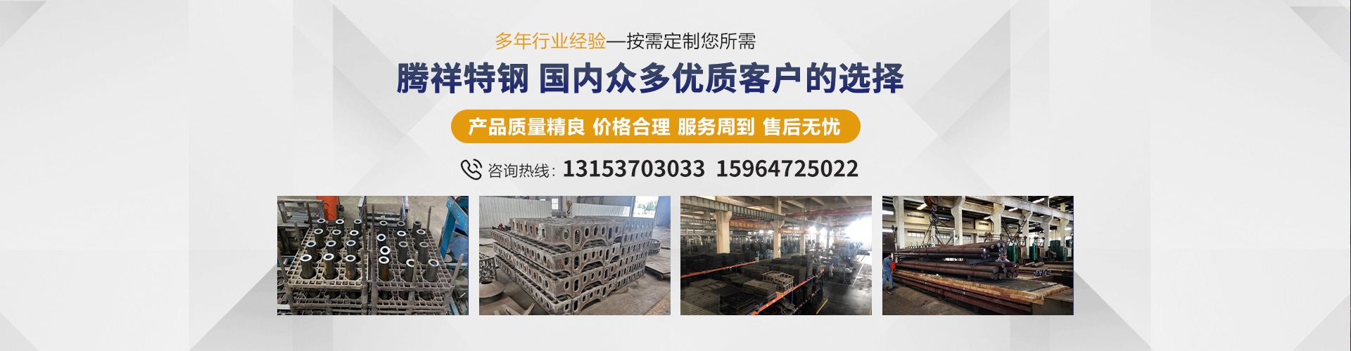 山东腾祥特钢有限公司