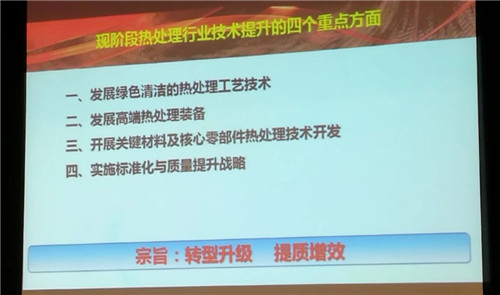 2017年9月23日厦门中国热处理厂长经理大会