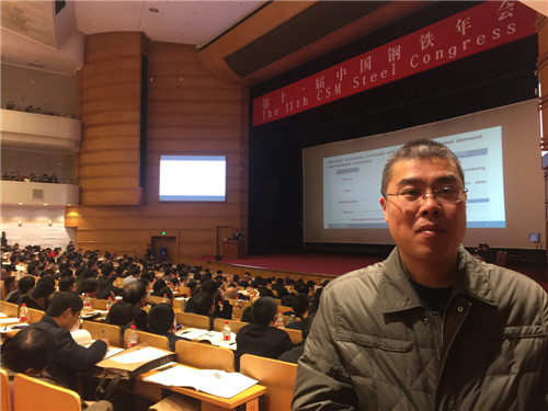 2017年11月21日北京市会议中心中国钢铁年会