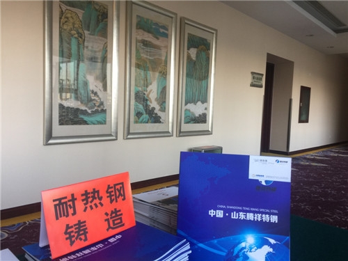 2017年11月20日北京高端感应热处理技术交流会